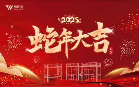 沃德家具2025新年祝福！