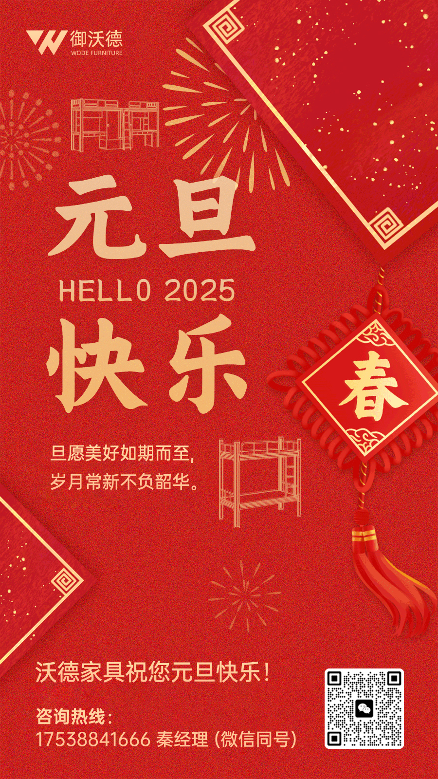 与沃德家具携手并进，共创辉煌2025