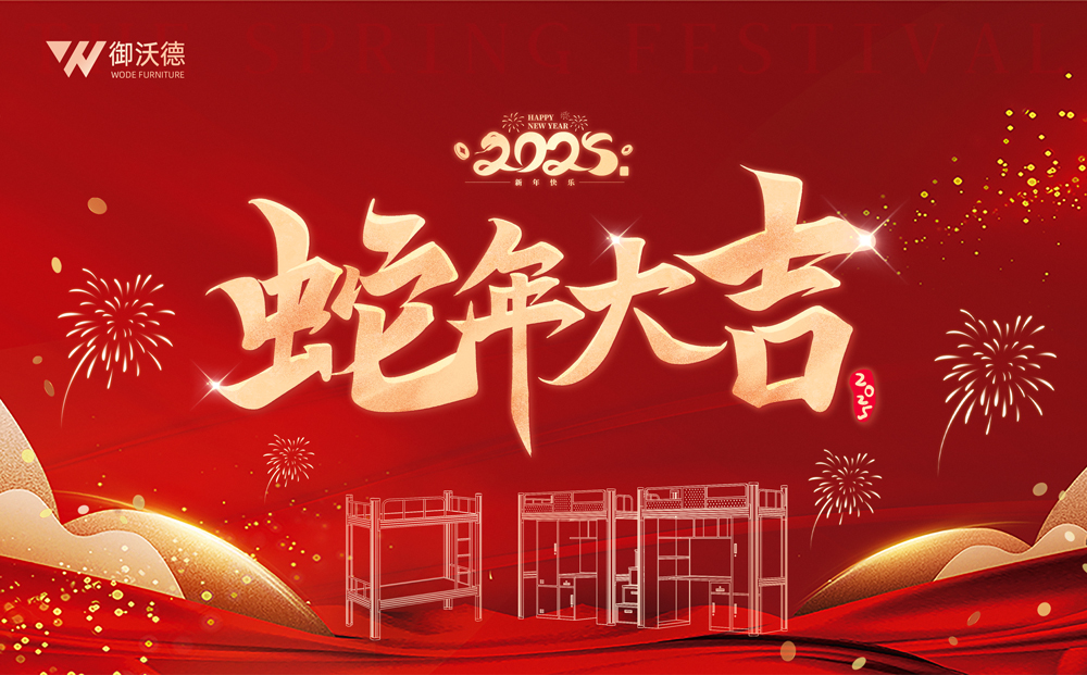 沃德家具2025新年祝福！
